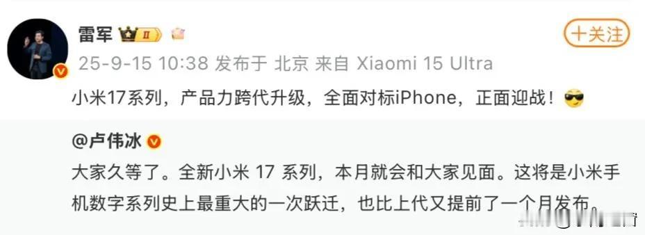 小米改名硬刚苹果，这次真能赢麻？
 
家人们，雷军这波操作真绝了！小米16突然改