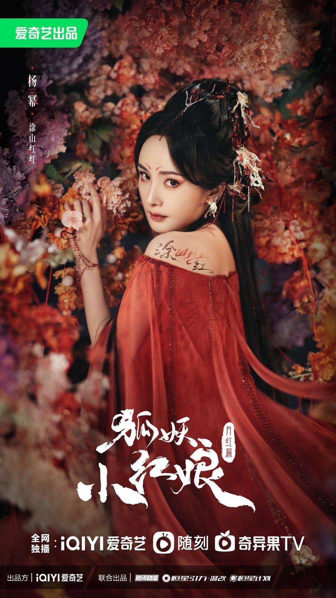 #狐妖小红娘月红篇涂山情缘版海报##杨幂[超话]##杨幂# ​​​