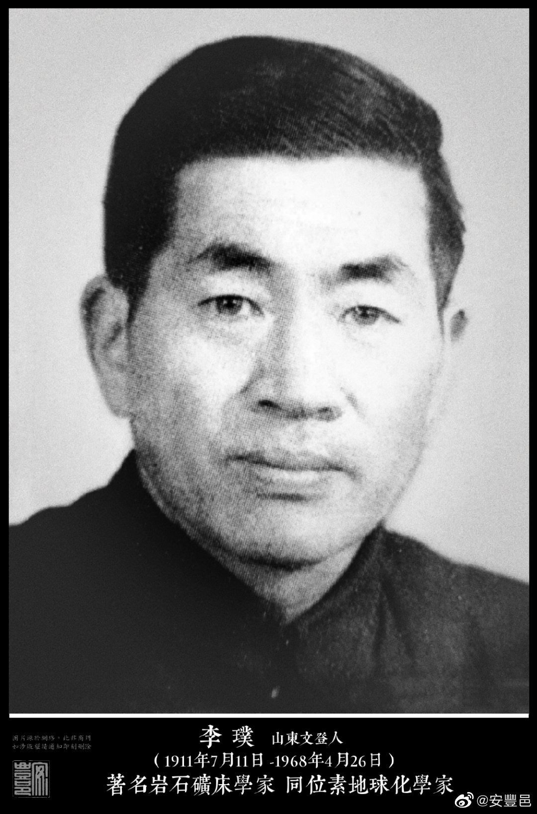 李璞(1911年7月11日 -1968年4月26日)山東文登人。1942年畢業於