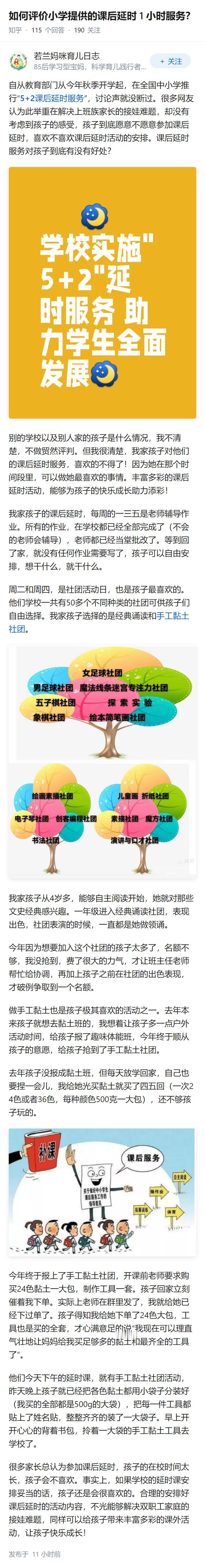 如何评价小学提供的课后延时 1 小时服务？