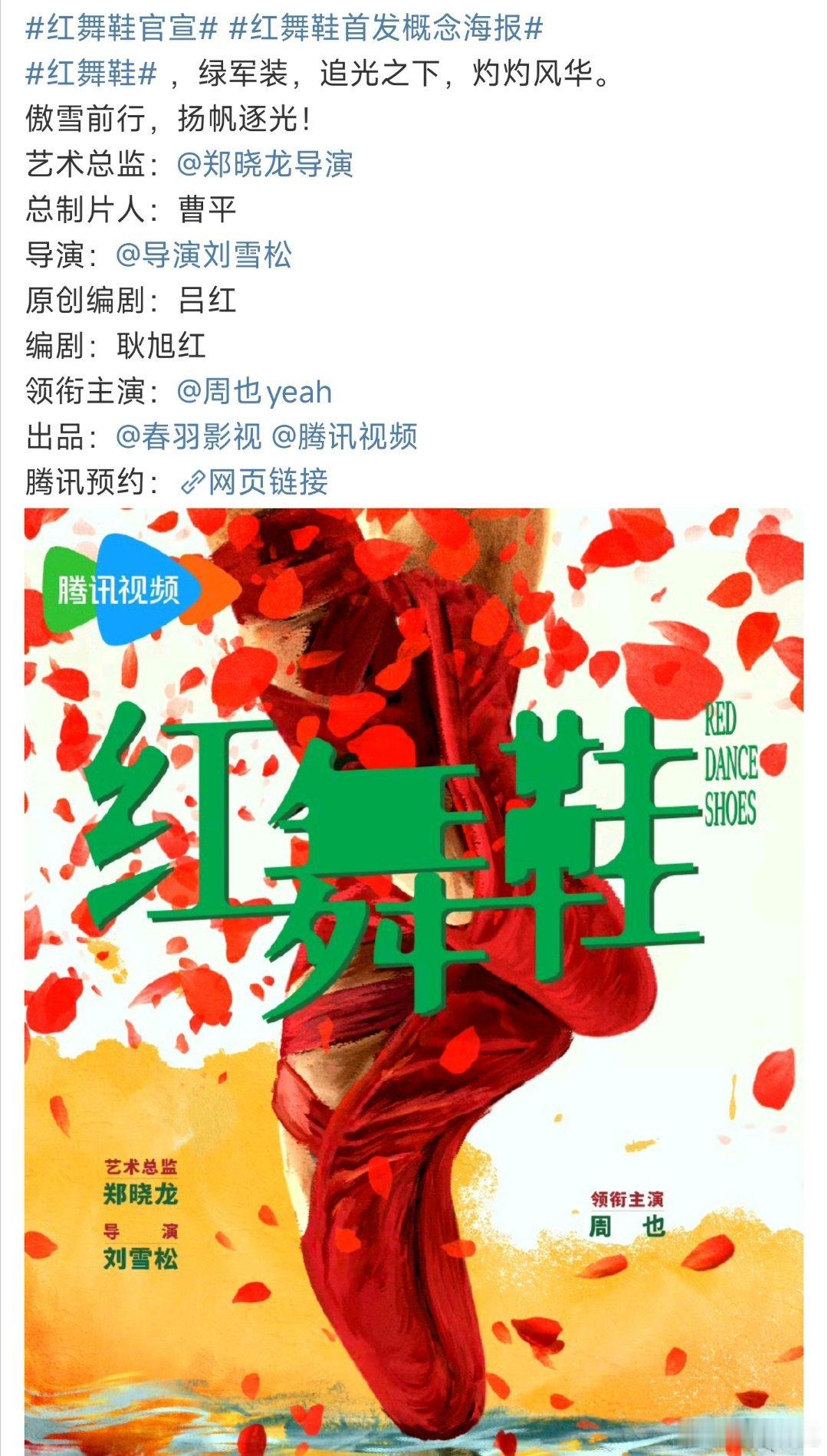 红舞鞋官宣周也，传了一年多终于开机。咋不宣男主，正剧不搞什么大女主单宣那套吧[d