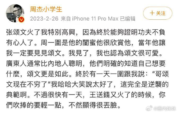 原来周杰曾评价张颂文他说：张颂文火了我特别高兴，因为终于能够证明功夫不负有心人了