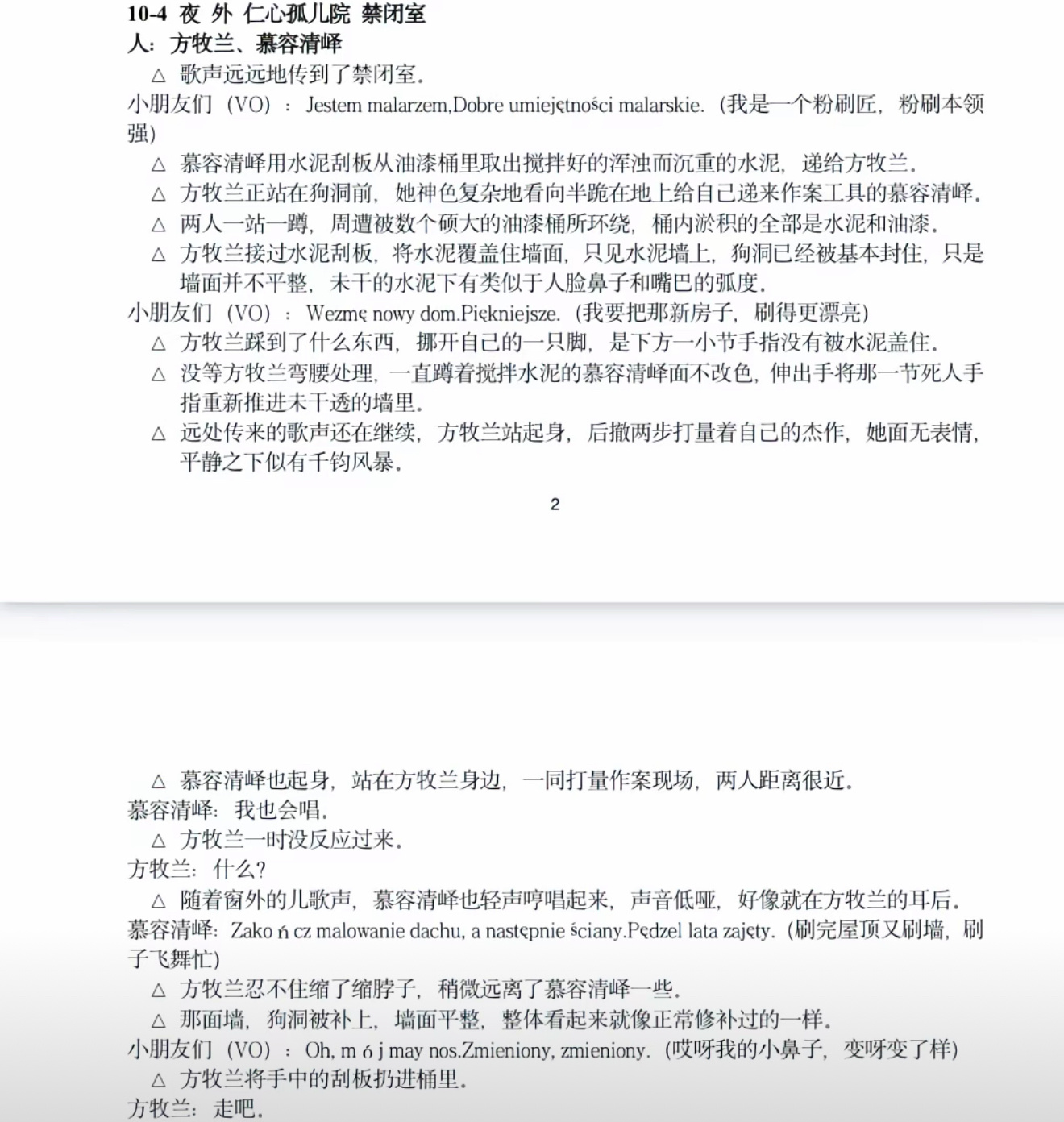 不敢想象未删减版得有多刺激，孙嬷嬷被他俩粉shi封进了墙里，屋外小孩在唱《粉刷匠