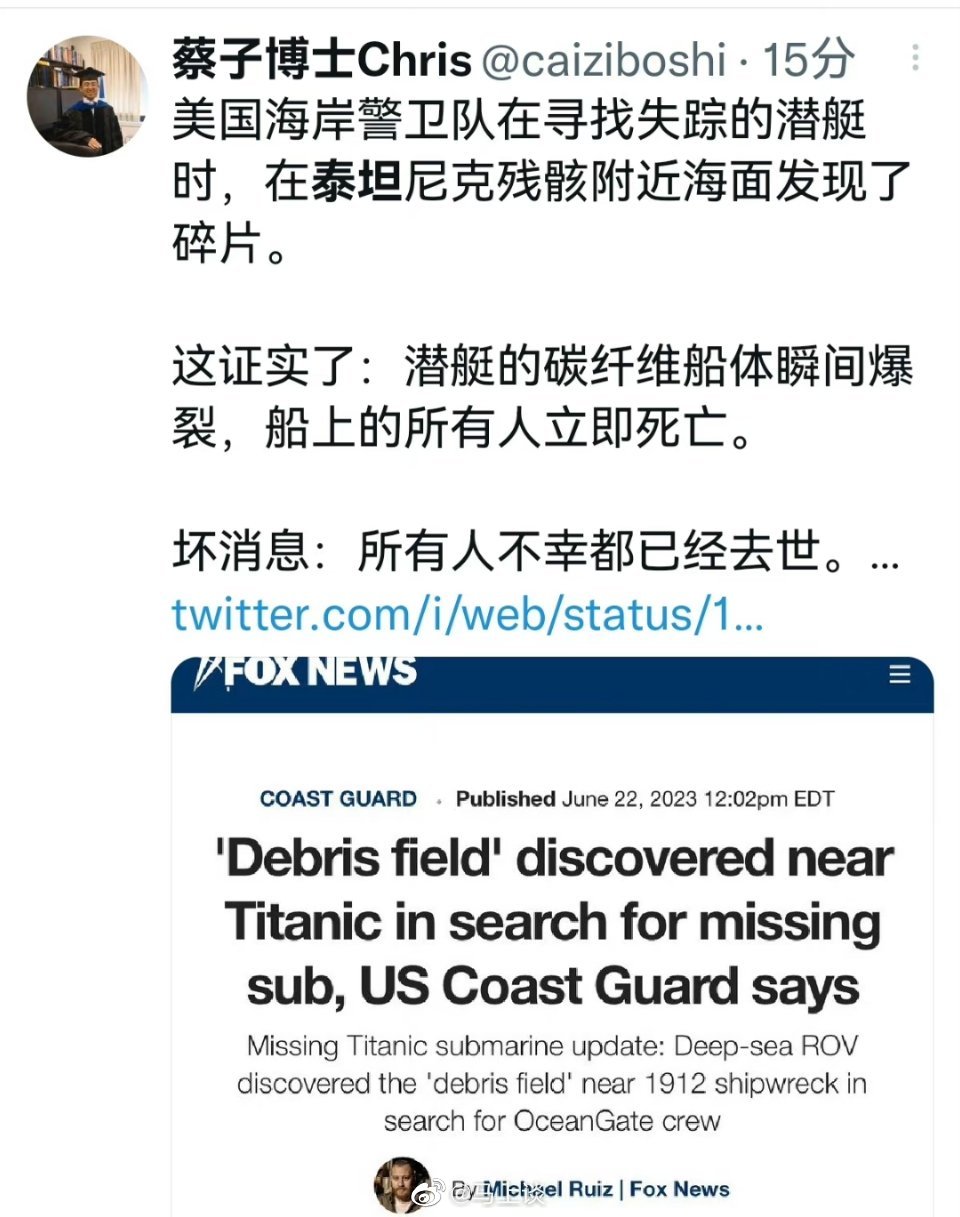 美国观光潜艇残骸找到了，舱体早已被水压压扁，人都是死了。国内的风向也变了，很多人