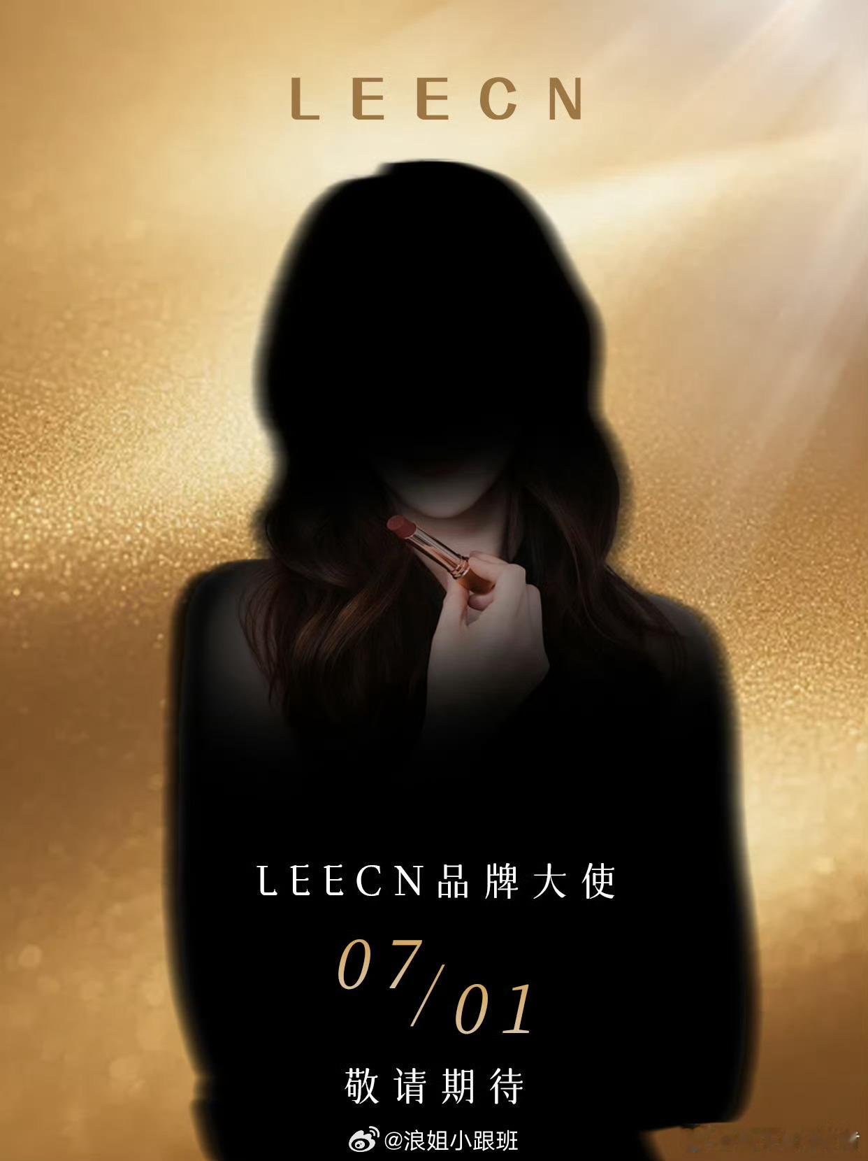李小冉✖️LEECN品牌大使 