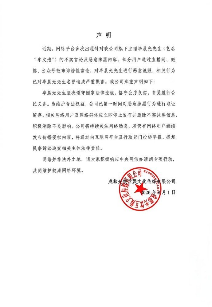 近期快手网红宇文泡有舆情，宇文泡发声明，并发文硬刚知名博主不见：我叫毕晨光，来个