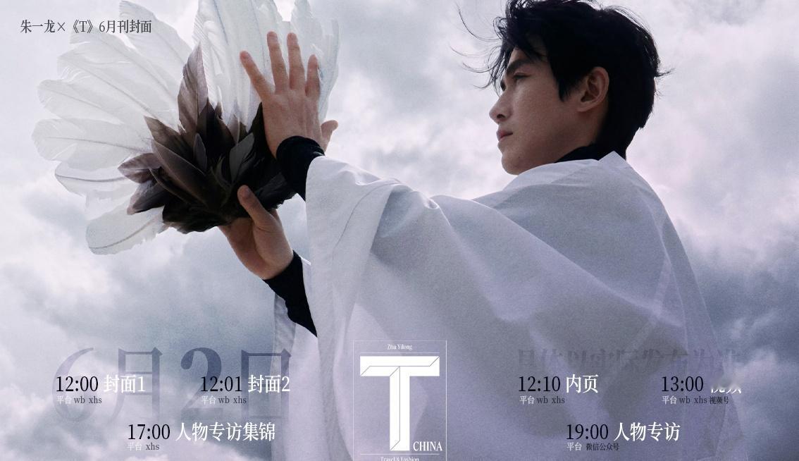 时间表↓
明天不要错过奥
电影千里江山图 🏞️ 朱一龙t锦绣六月刊封面 ​​​