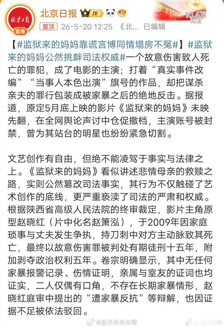 阎肃观察肃言肃语监狱来的妈妈公然挑衅司法权威《北京日报》：文艺创作有自由，但绝不