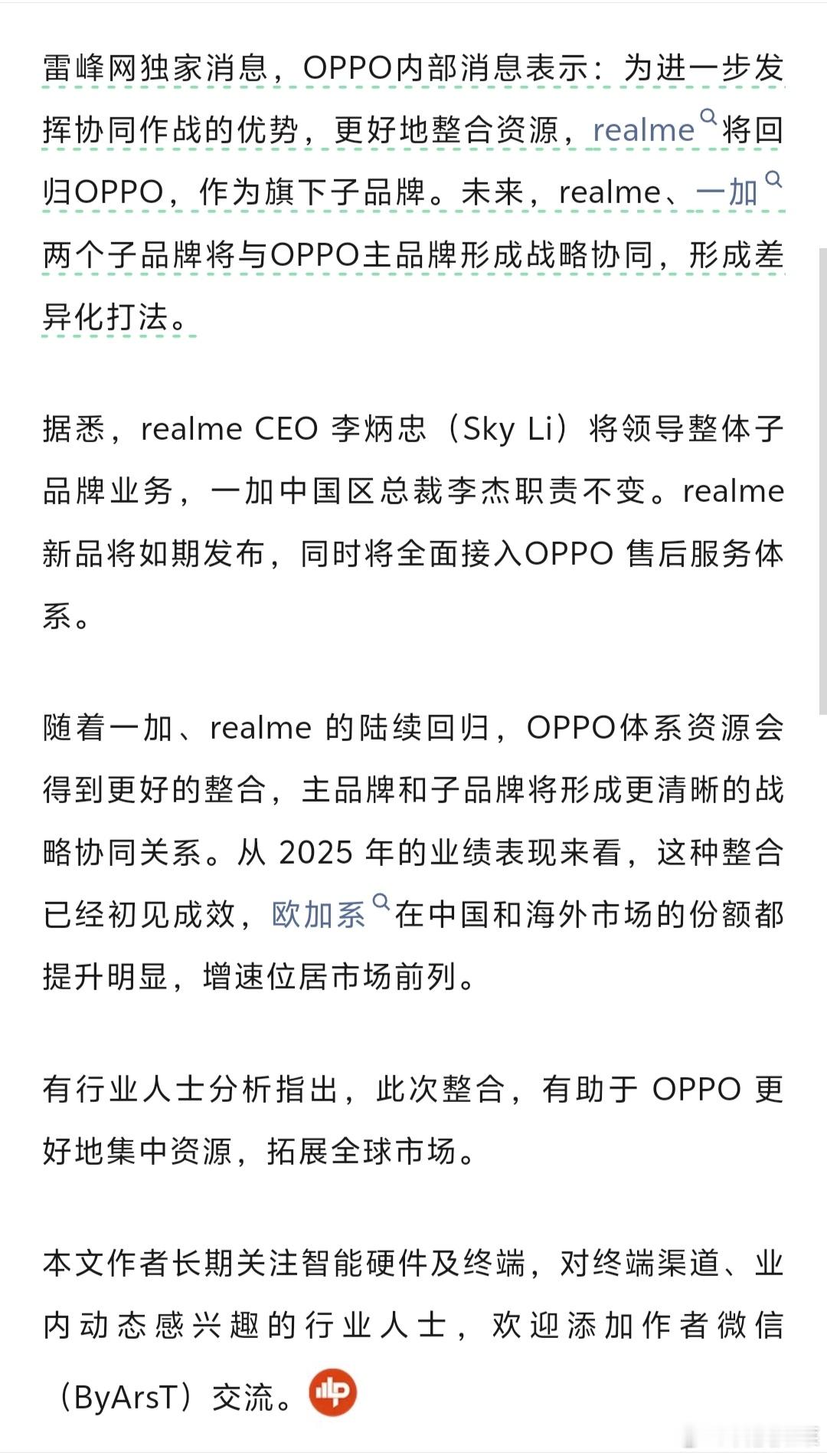 真我正式回归OPPO！！好事啊同时全面接入OPPO售后服务体系，以后买手机性价比