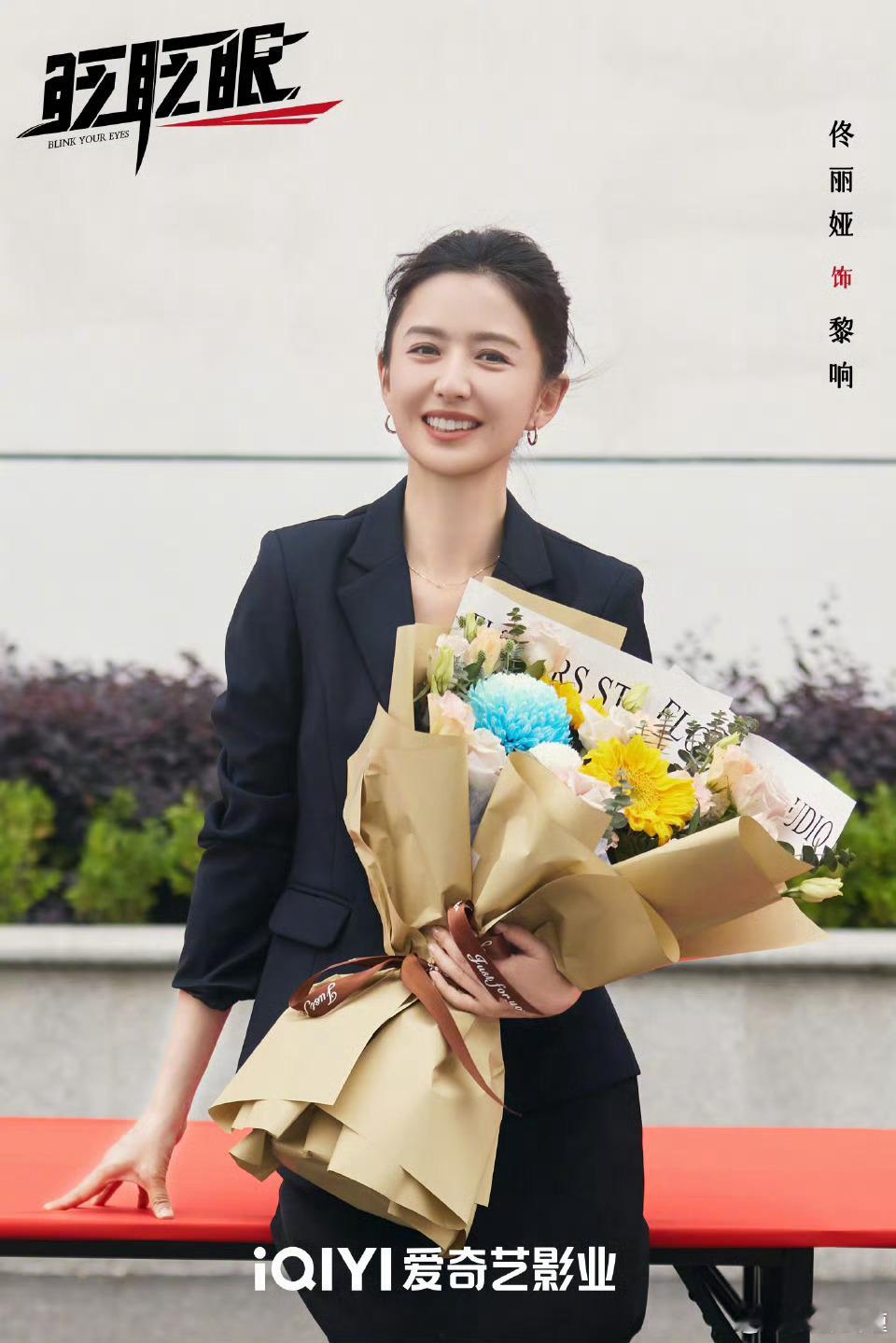 电影《眨眨眼》杀青了！监制：冯小刚  导演：宗海英领衔主演：佟丽娅、王皓、王智、