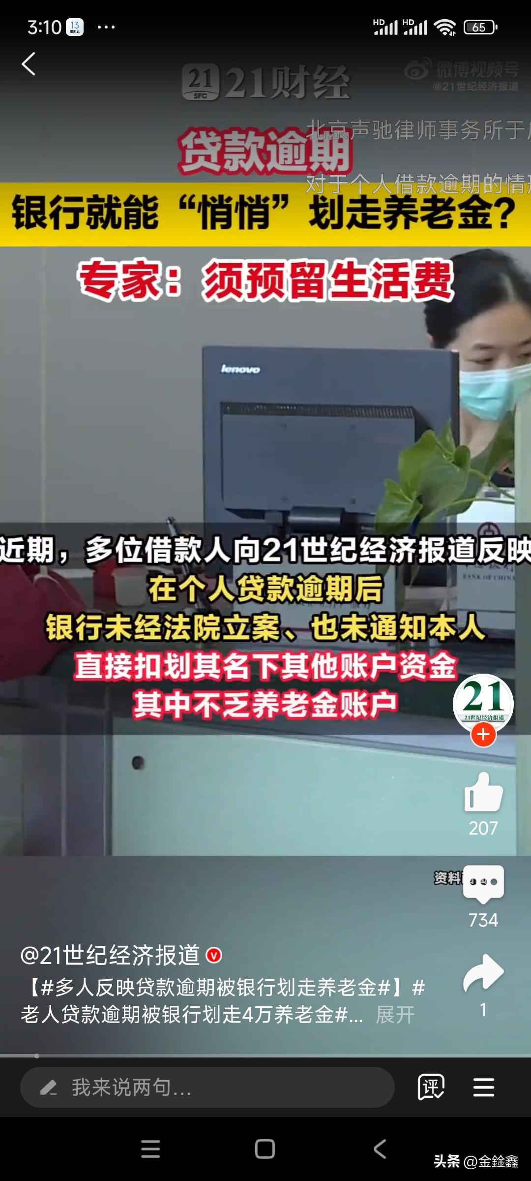 警惕！老人养老金被银行“悄悄”划光？专家怒斥：违法！

“养老钱没了！”这并非危