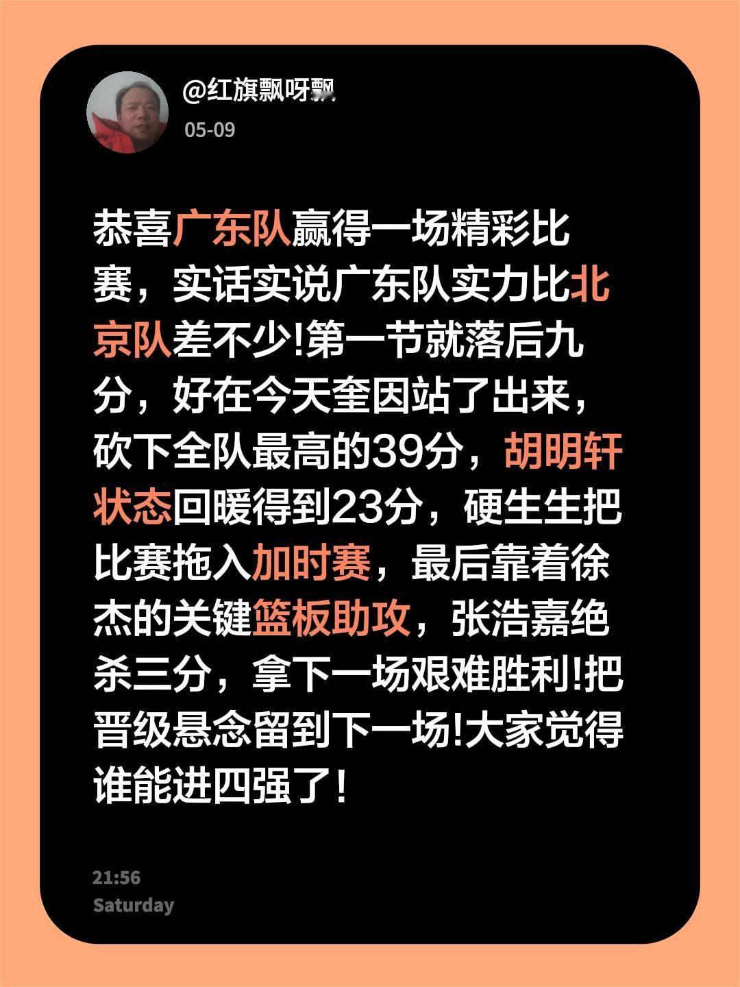 广东队能进四强吗！恭喜广东队赢得一场精彩比赛，实话实说广东队实力比北京队差不少!