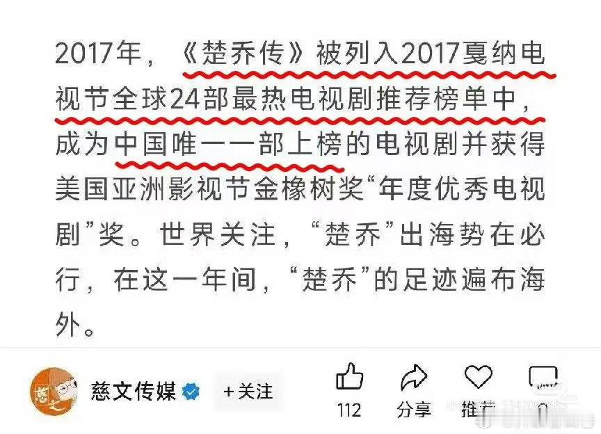 谁又在偷楚乔传实绩？2017年，年度剧王《楚乔传》官方认证2017年，只有《楚乔