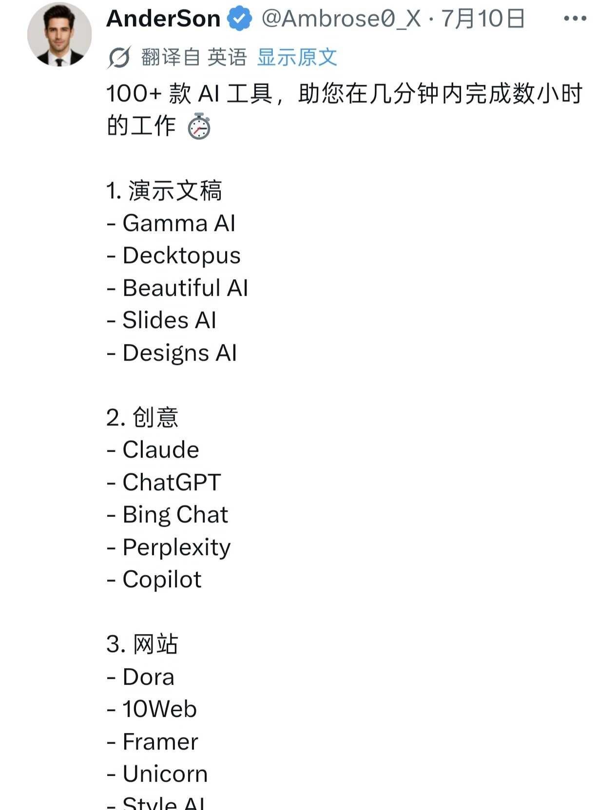 打破信息差，100个ai工具助你完成工作
AI新手村 办公神器howto AI工