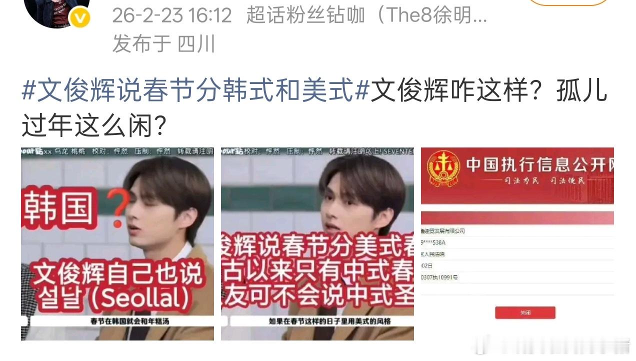 徐明浩粉丝给文俊辉科普