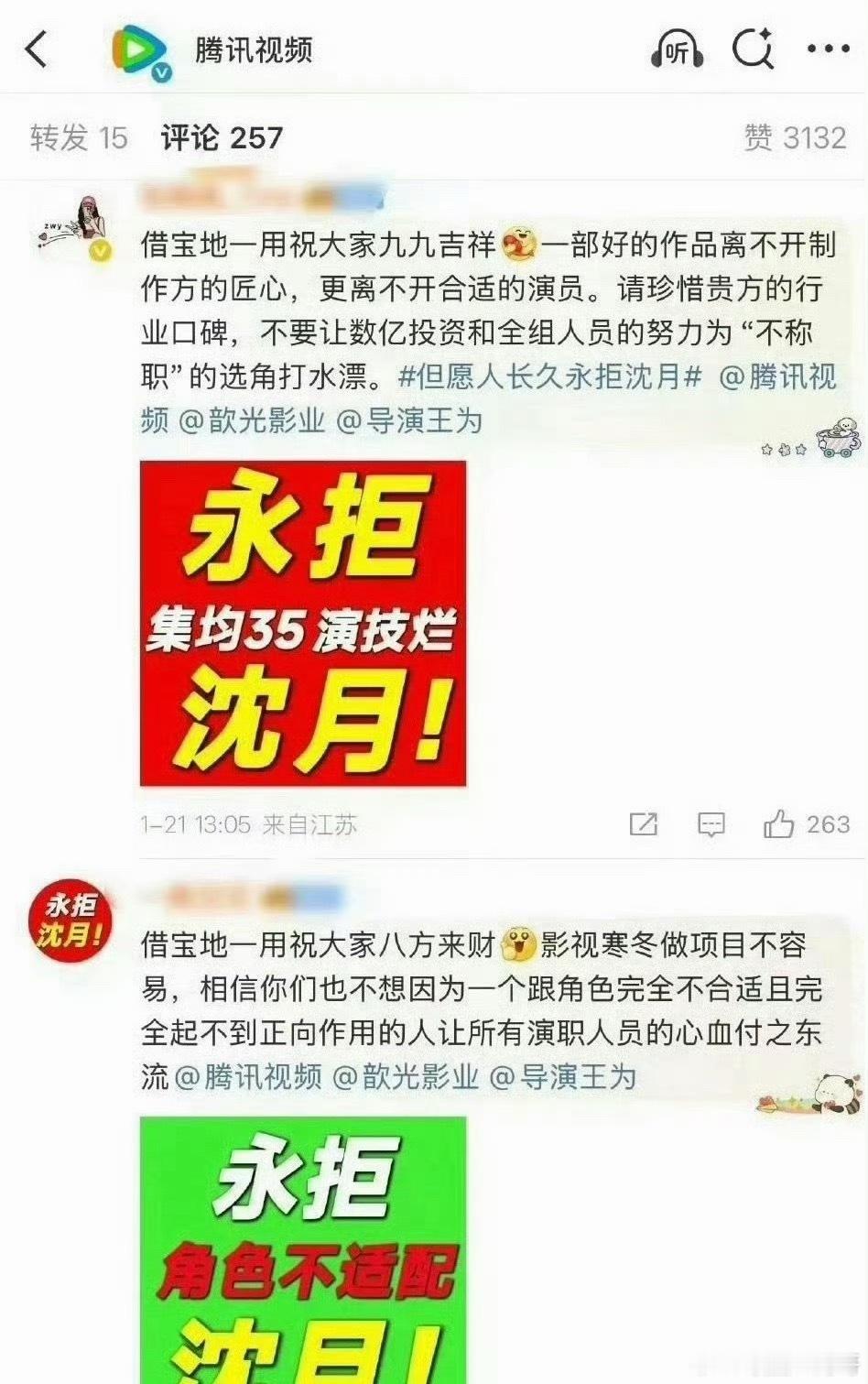 张晚意粉丝维权永拒沈月 