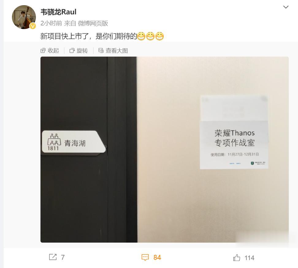 荣耀GT系列正式来了，韦骁龙成为GT系列产品经理，新品搭载青海湖电池！

个人认