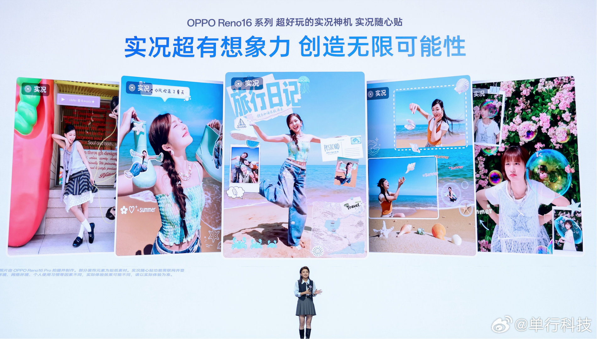 OPPOReno16新品发布会 实况随心贴功能首发上线！把随手拍的实况照片，随心