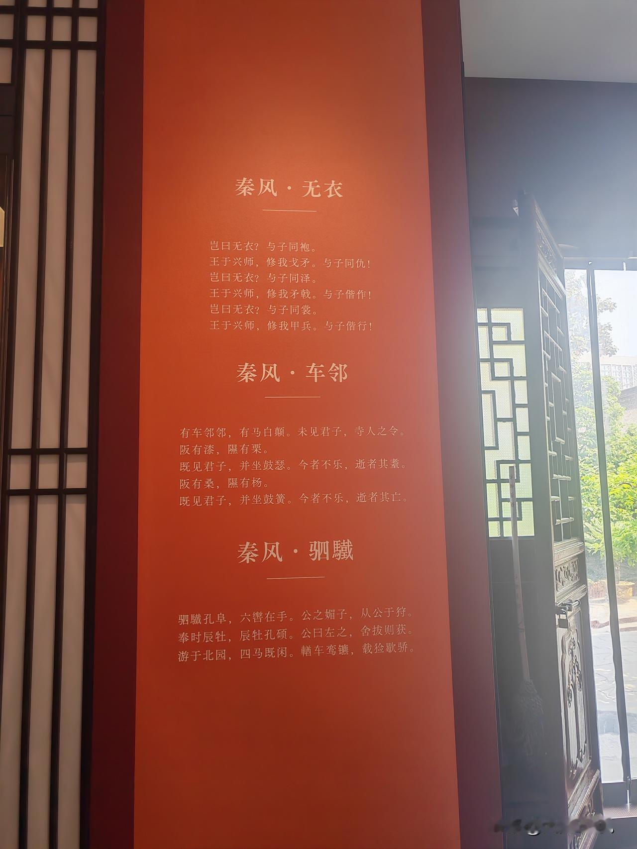 秦风· 
无衣
岂日无衣？与子同袍。 
王于兴师，修我戈矛。与子同仇！ 岂日无衣