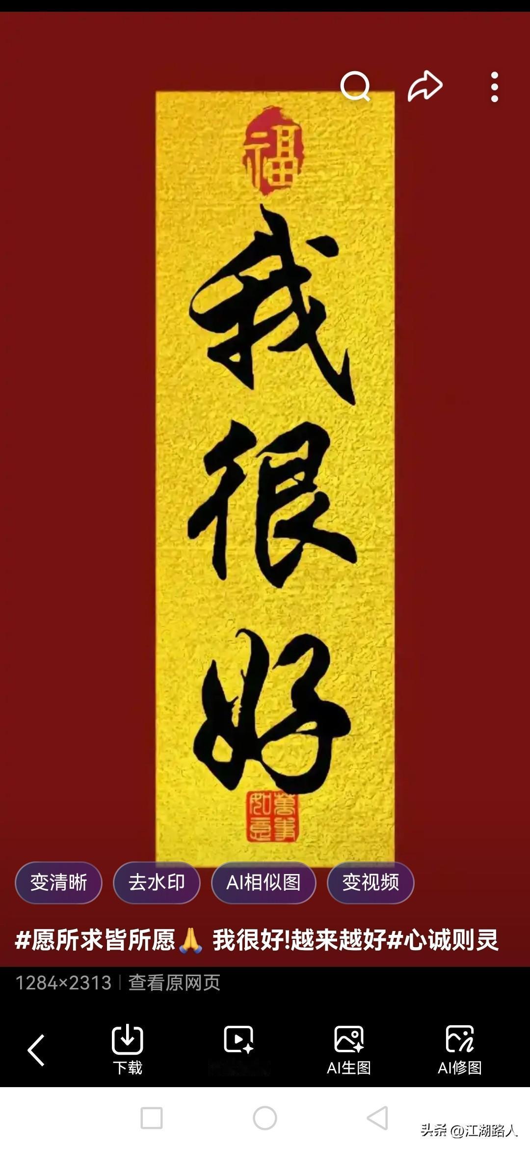 我很好，越来越顺，越来越好。[祈祷]
我很好，心诚则灵，愿所求皆所愿[祈祷]