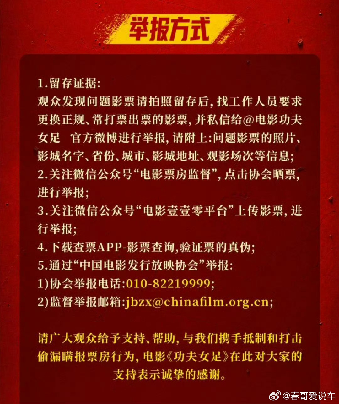 功夫女足公布偷漏瞒报票房举报方式严厉打击偷报瞒报漏报票房，让功夫女足这类好电影票