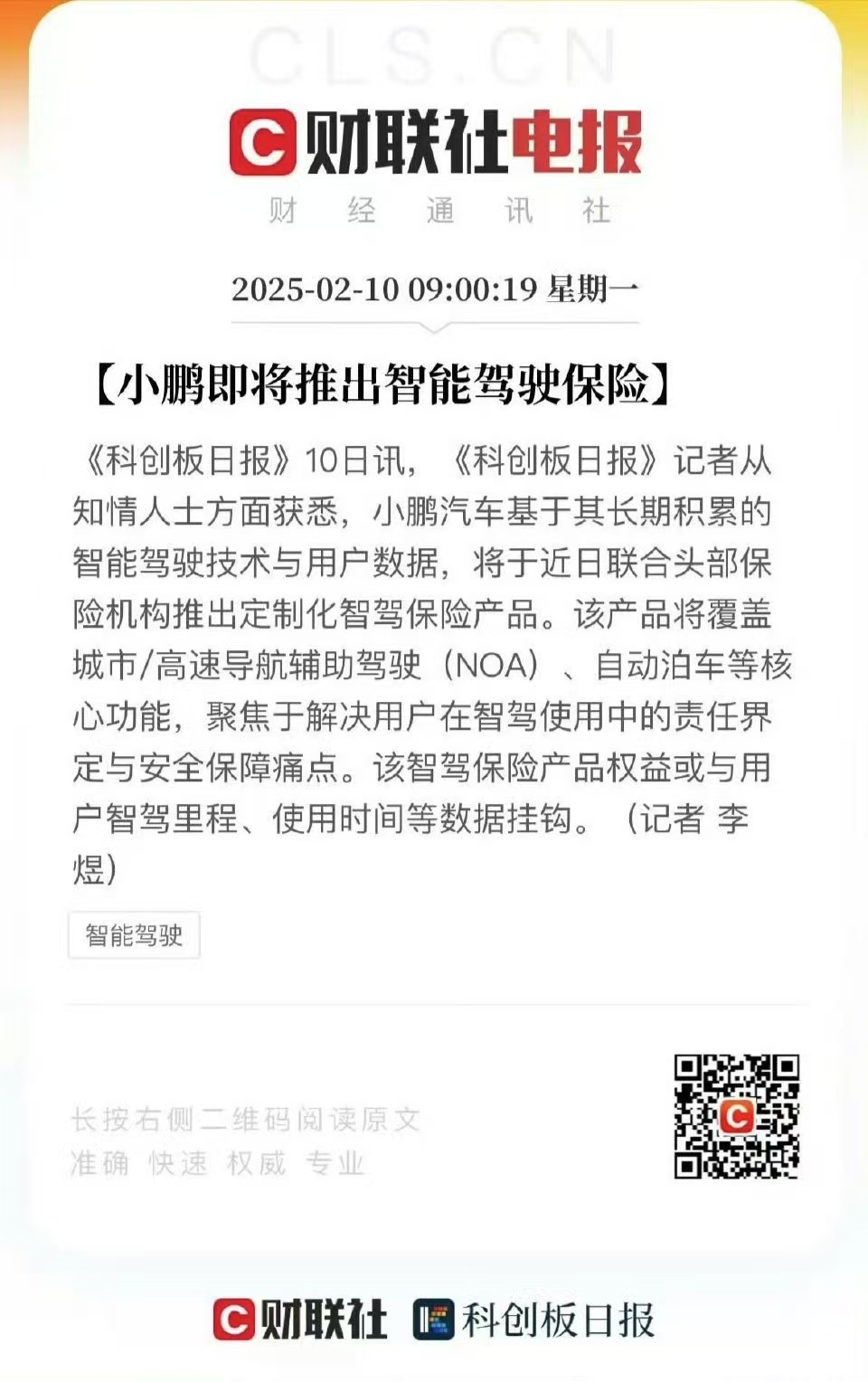 字少事大！小鹏将推出智驾保险产品，为目前高频使用的智驾场景设置专属保险这是小鹏对