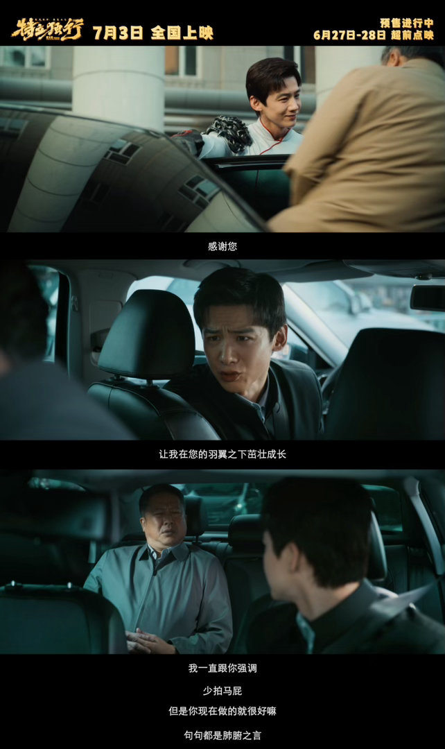 白敬亭上演教科书式向上管理特立独行太行了 “需要我给你这个面子吗”这句台词我真的