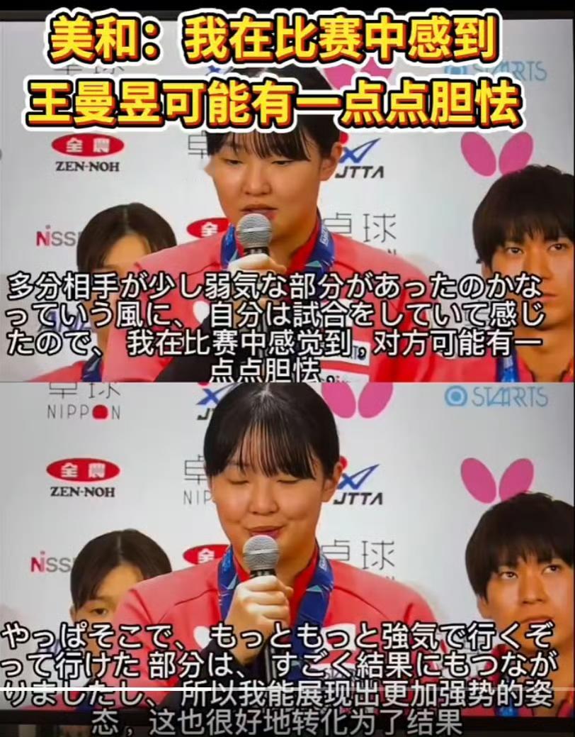 张本美和直言：王曼昱场上有点胆怯
 
伦敦世乒赛女团决赛过后
乒坛直接炸锅了
 