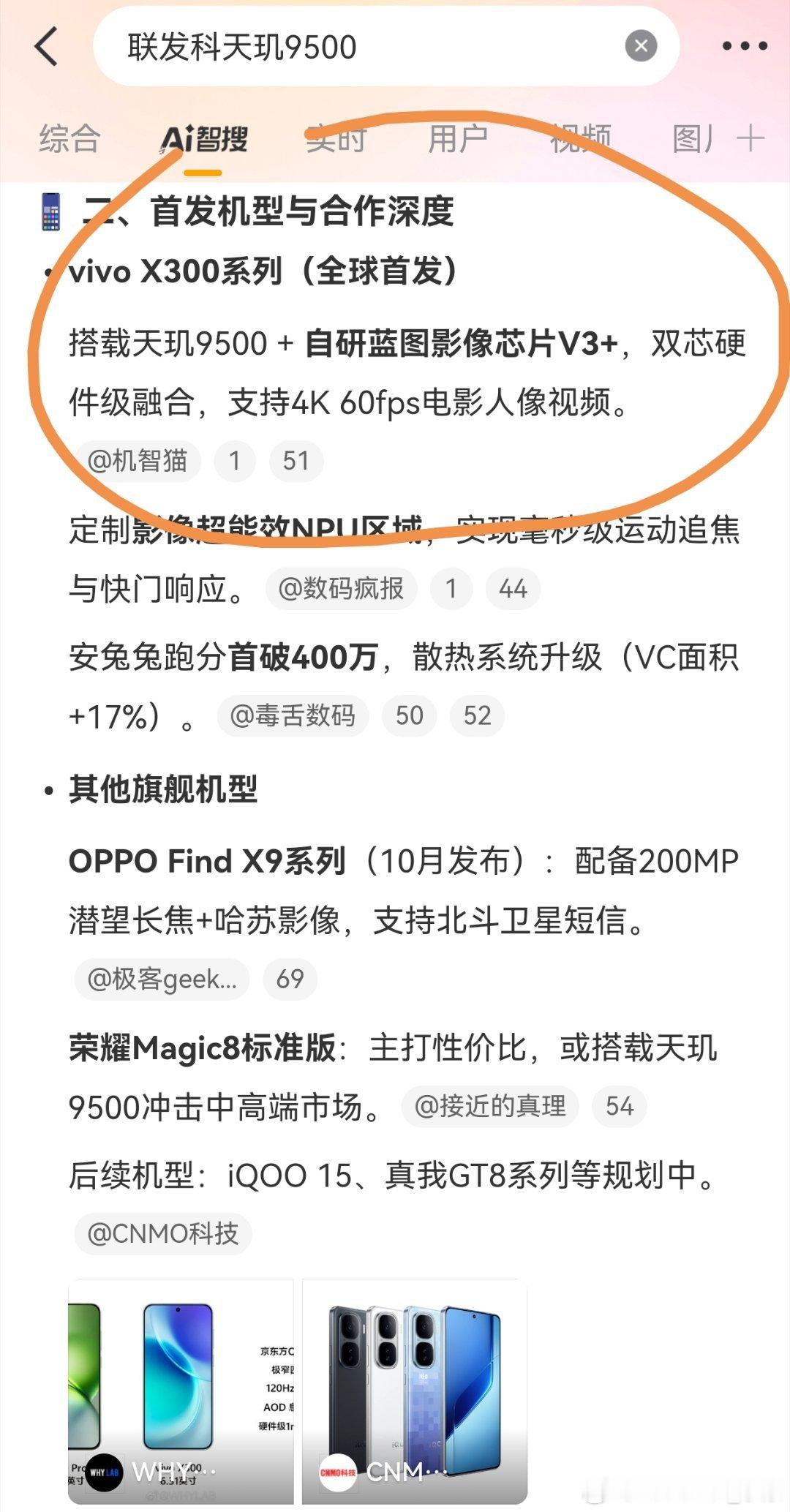 也就是说，今年两款旗舰处理器，小米拿到了高通首发，vivo拿到了联发科首发，op