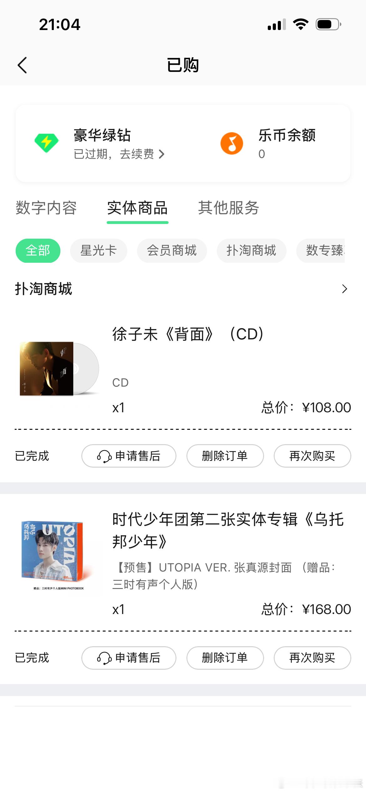 徐子未周边收出站  出背面专辑90包 