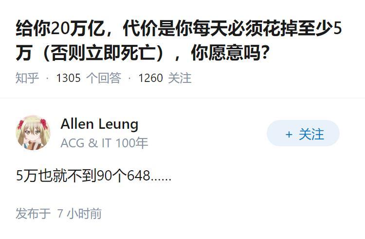 给你20万亿，代价是你每天必须花掉至少5万（否则立即死亡），你愿意吗？