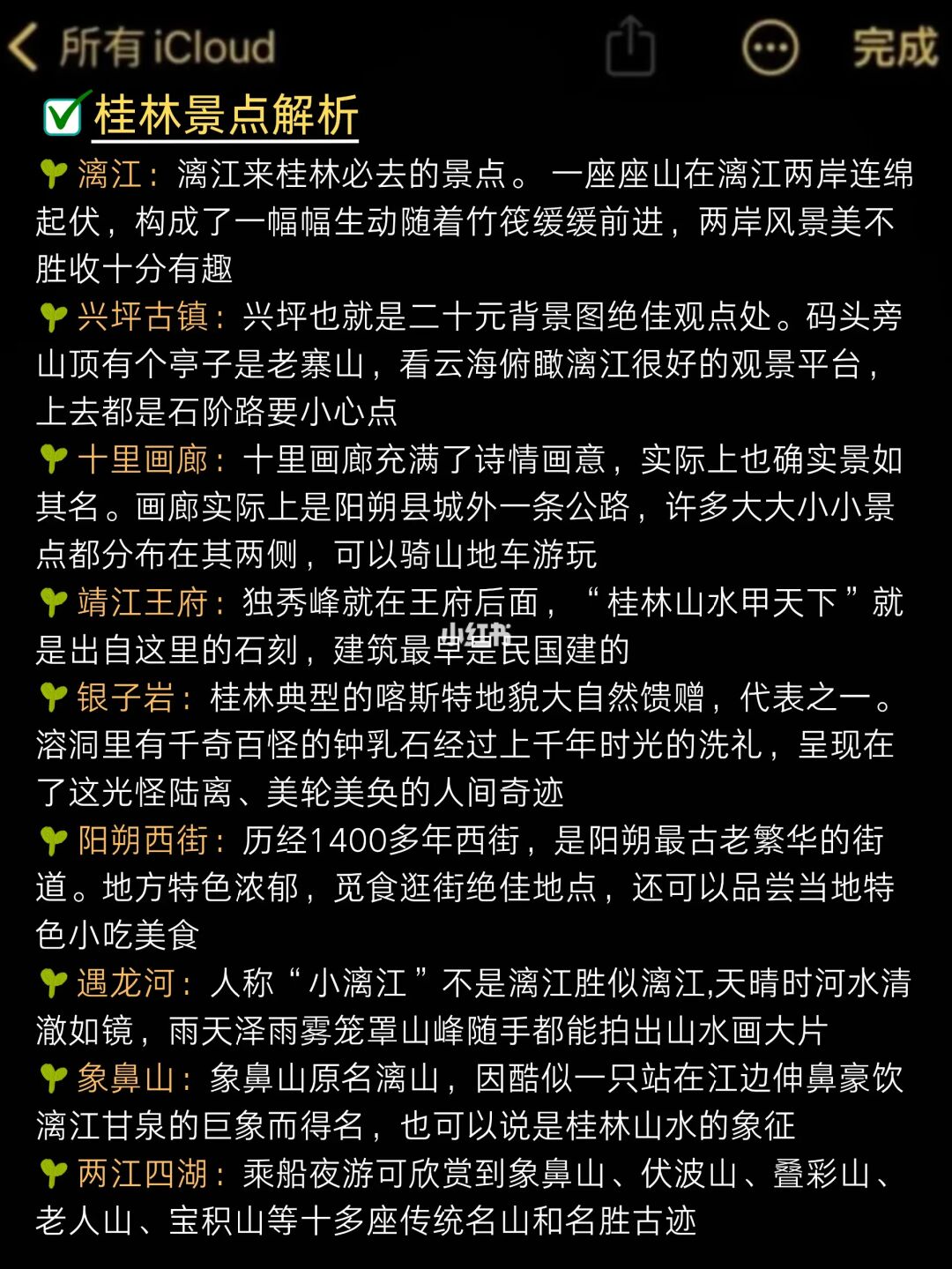 秋天第一次来桂林的姐妹🔥旅游必看💯