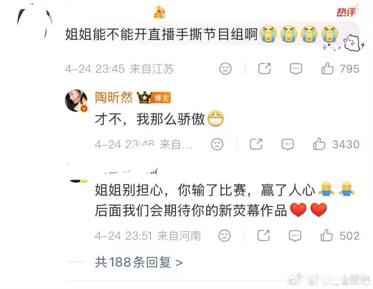 陶昕然骄傲拒撕节目组乘风2026清醒认知自我价值，不纠结得失不卷入纷争，活得分外