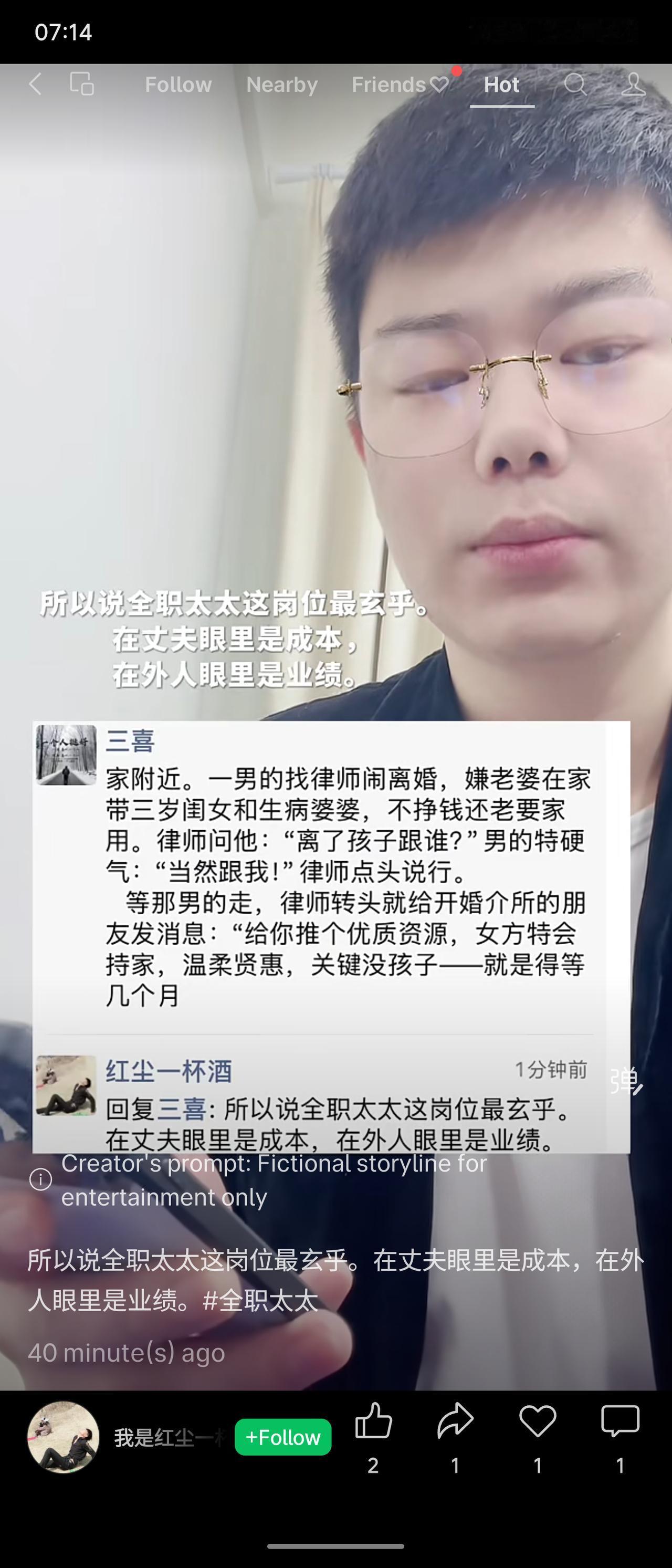 全职太太的处境：丈夫将她的付出视为家庭成本，而外人（如律师）却认可其持家能力与价