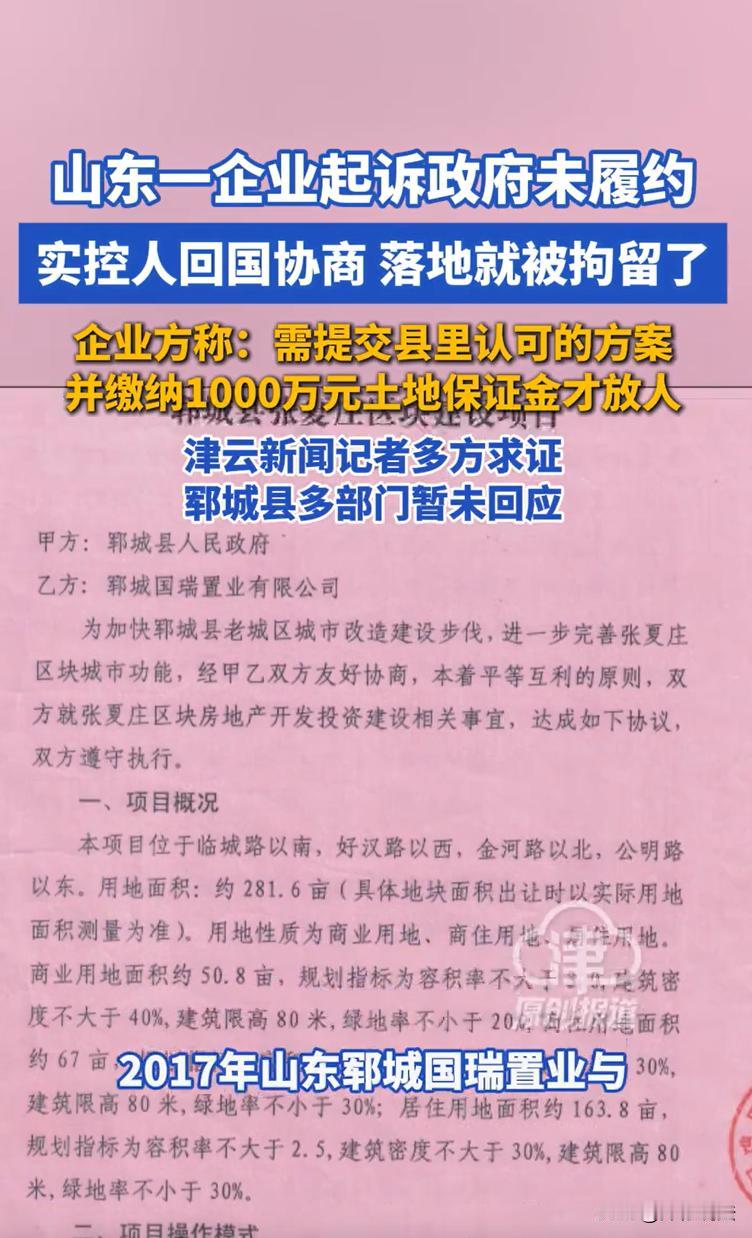 “以刑化债？花钱取保？”山东菏泽，一家民企和县里签署了棚改协议，说好政府负责拆迁
