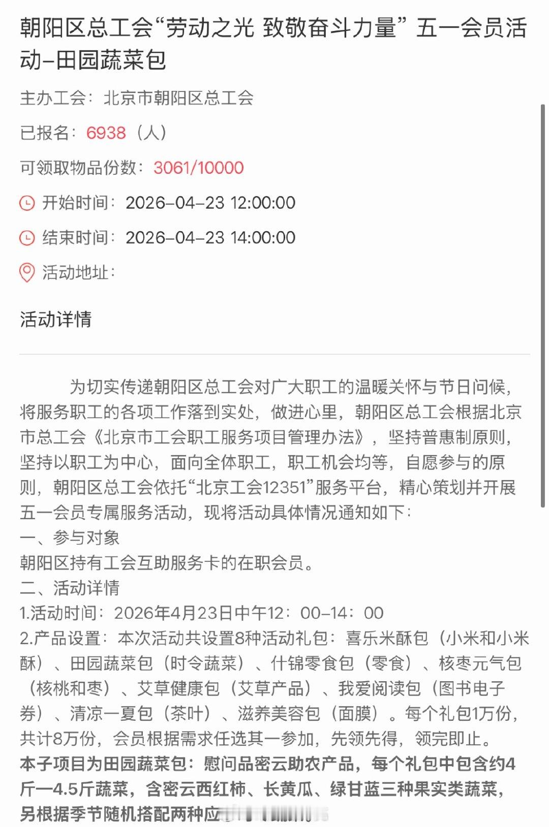北京碎片 北京工会有个app，附带一张工会卡。工会卡去一些公园不要钱，还能额外补