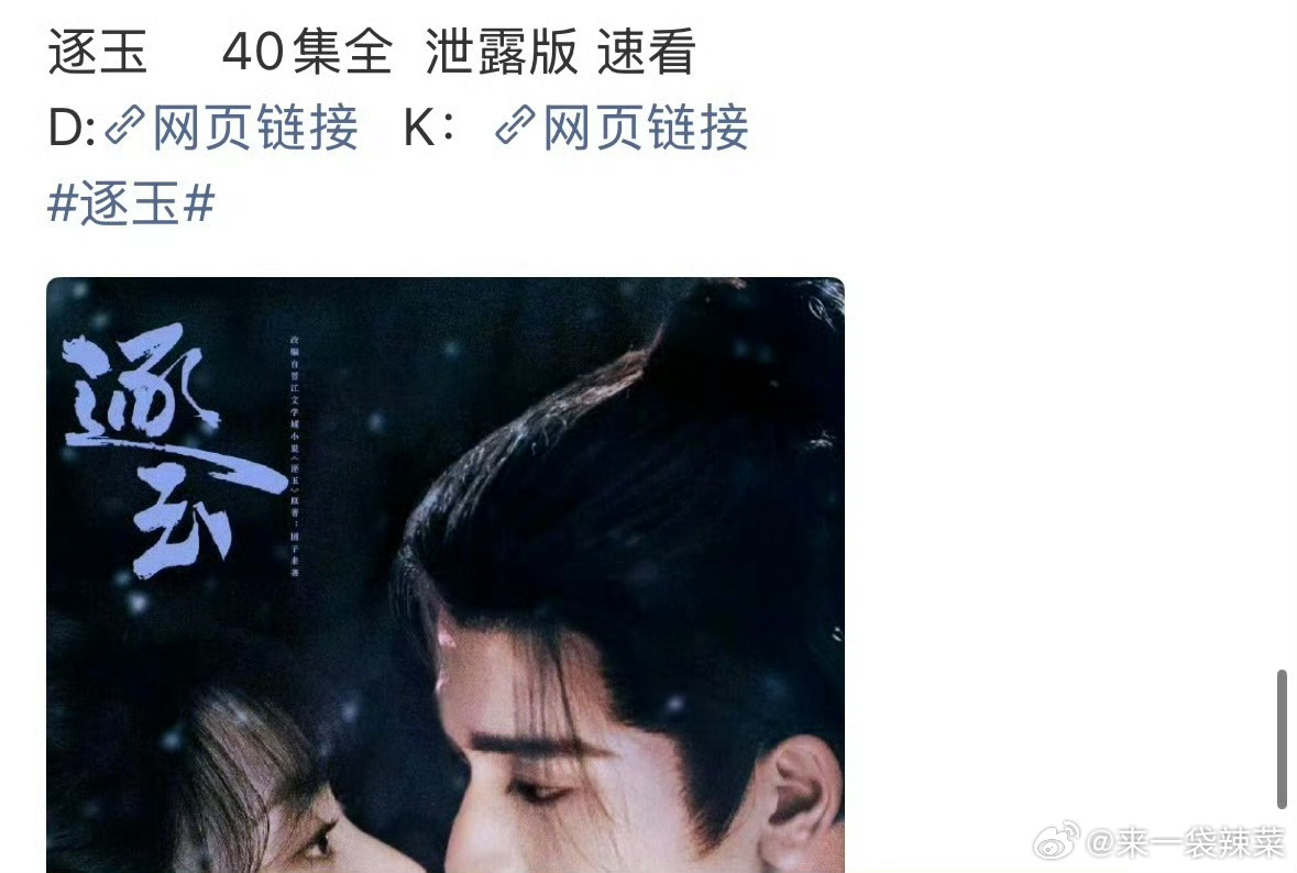 逐玉 全集泄露！！！都还没有到超点竟然泄露了