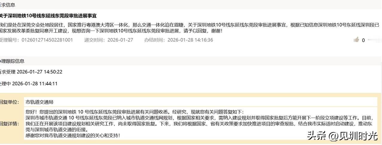 跨市地铁还是难搞很多，深圳地铁10号线东延东莞段尚未获得国家批复，东莞市轨道交通