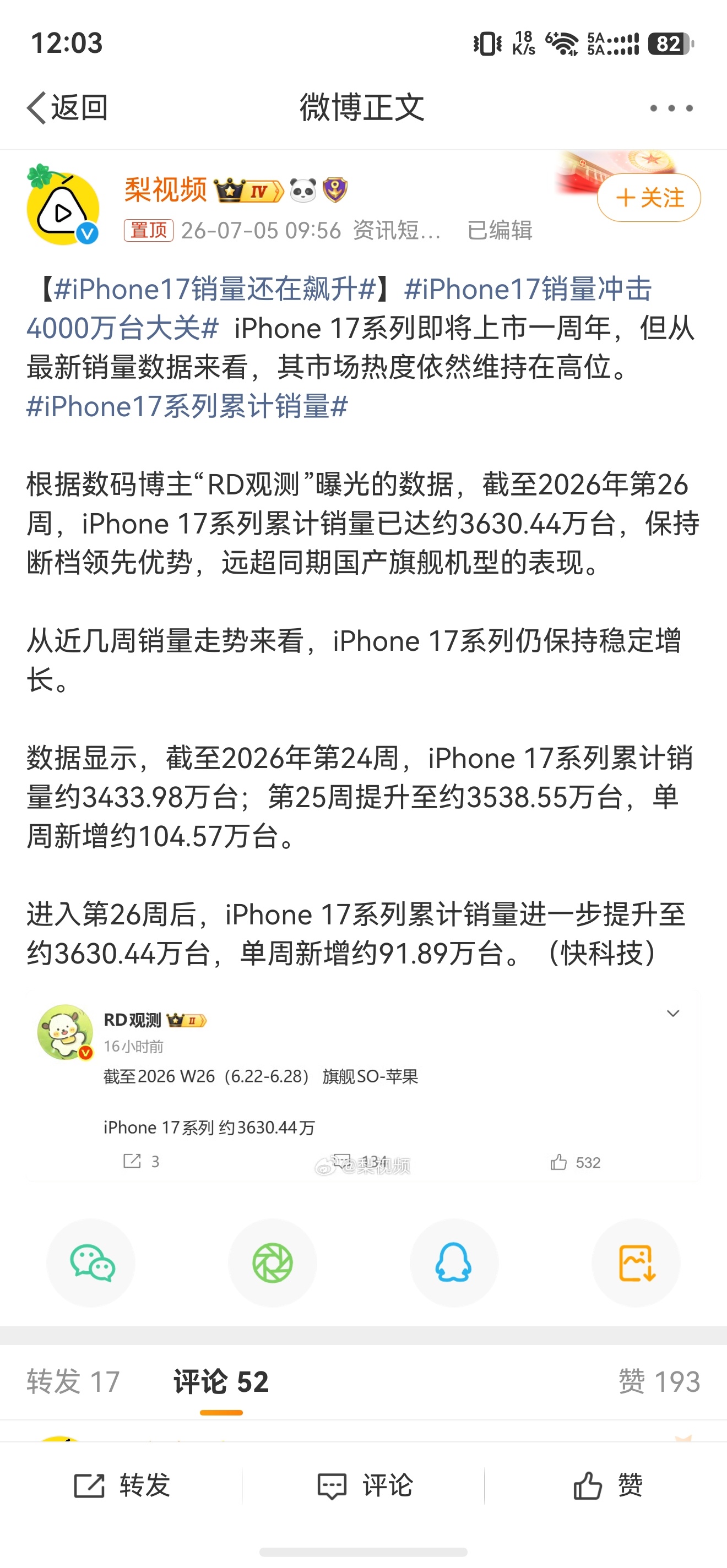 iPhone17销量冲击4000万台大关 外观一改，销量吃饱。就这，搁谁也都想躺