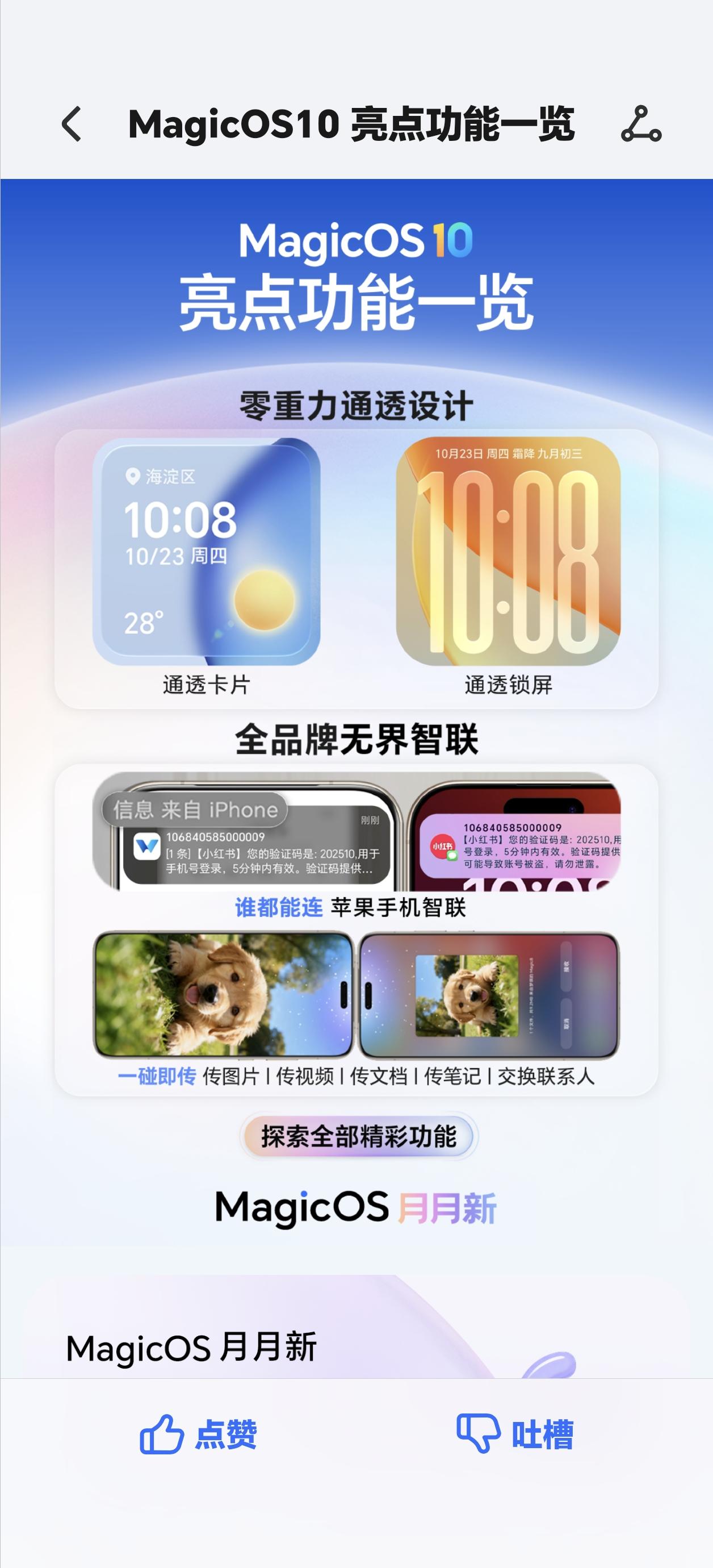 荣耀Magic OS系统，专门还有更新亮点，集合了过去每个月的，这个工程师们真的