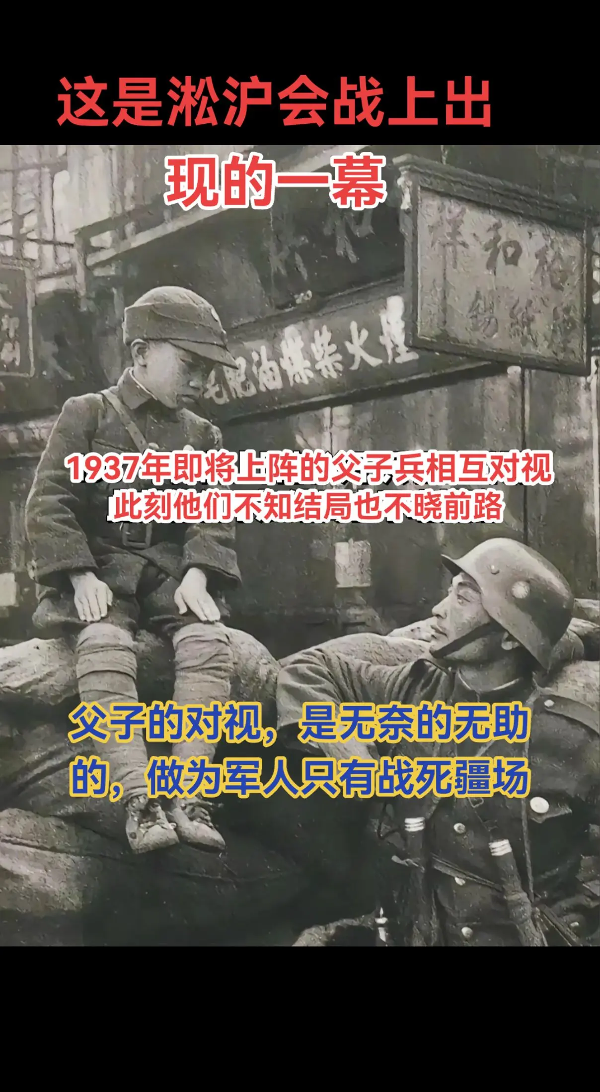 父子战场对视。