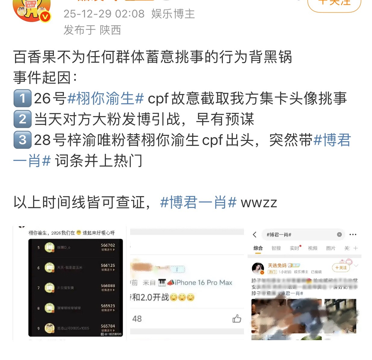 博君一肖大粉发的时间线来了博君一肖*栩你渝生