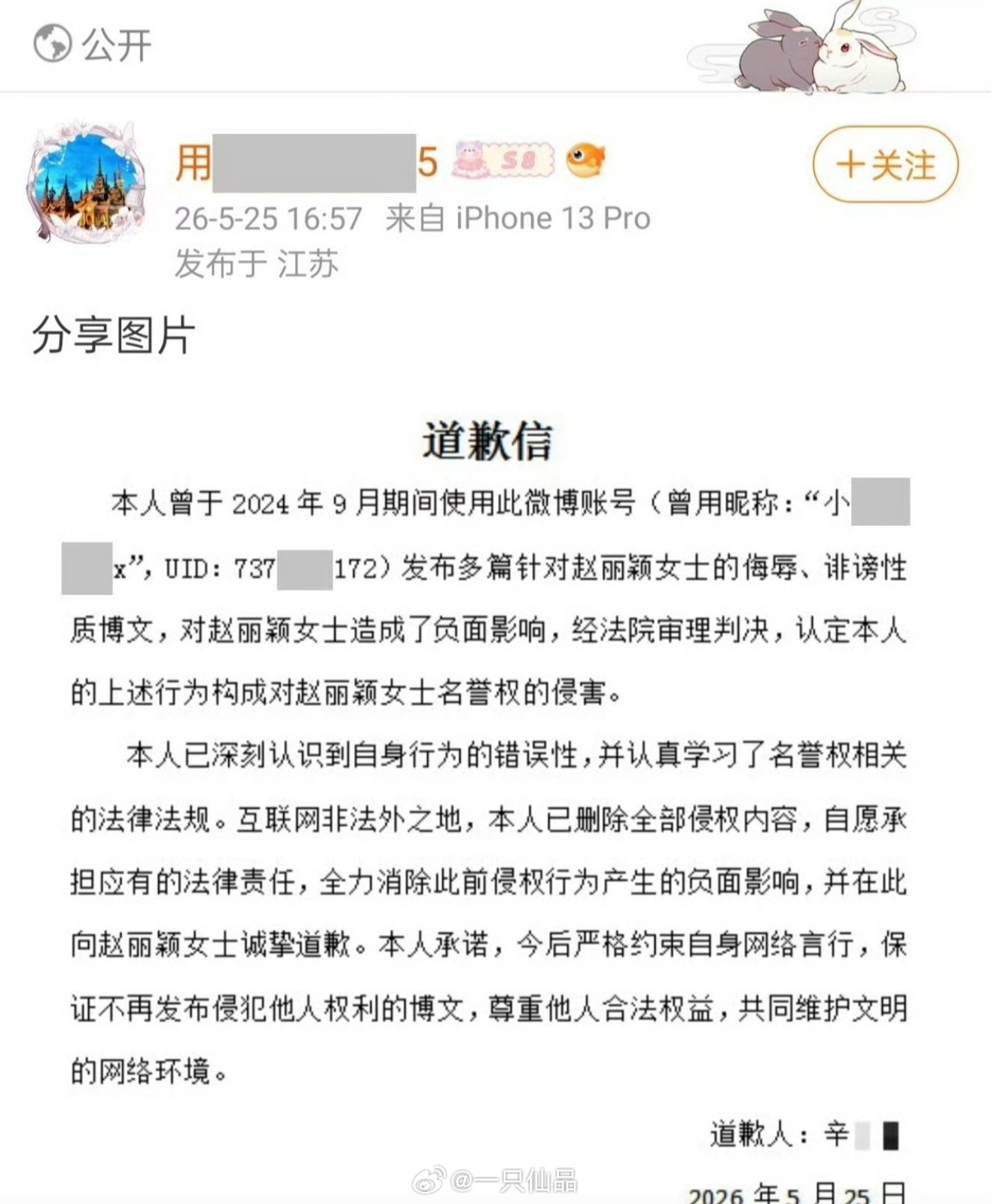 又有嘿子给赵丽颖道歉了，支持赵丽颖女士维权