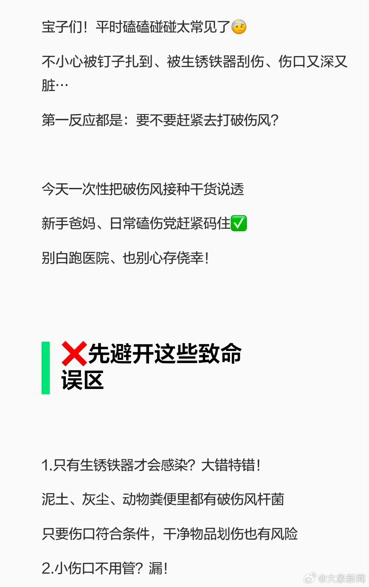 以前总觉得破伤风是工地重伤才会有的事，最近才知道木刺、竹签扎的深小口也有风险。伤