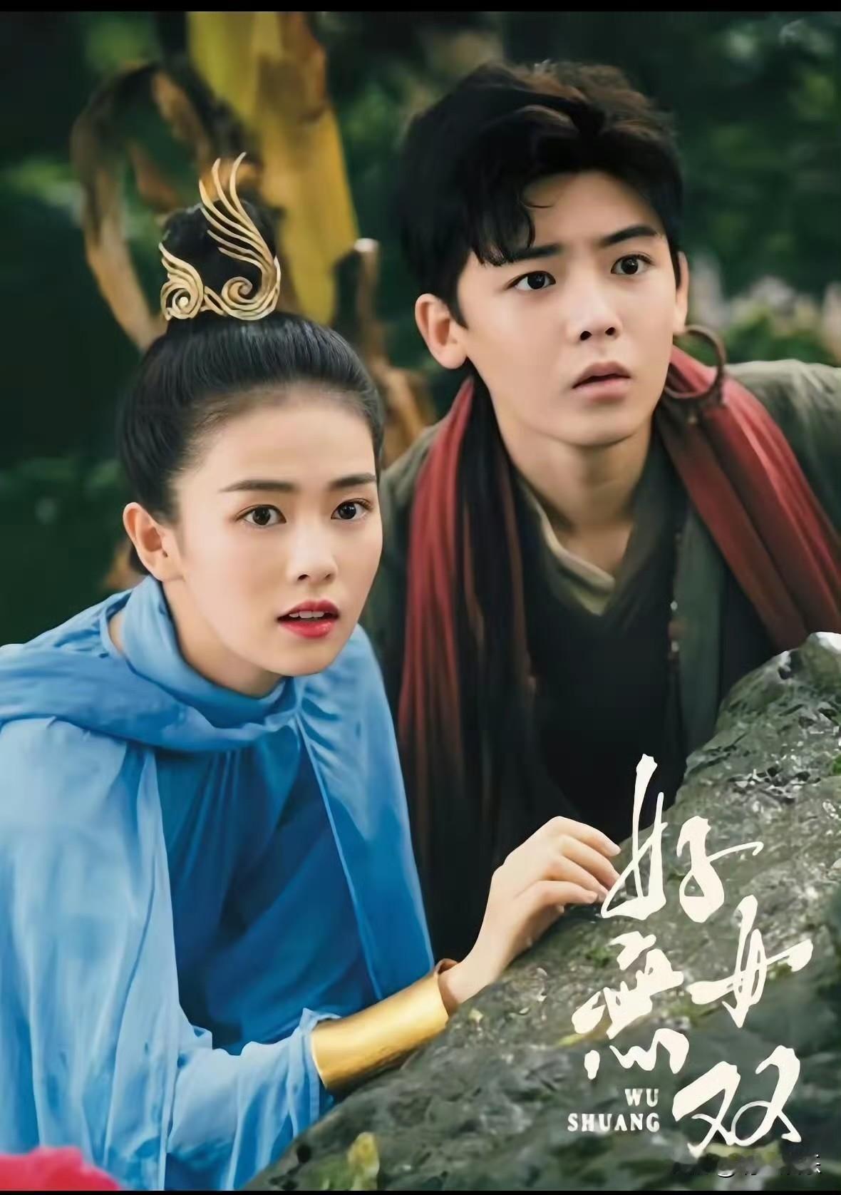 白鹿侯明昊17年拍的《西游记女儿国》改名《好女无双》终于要上了。