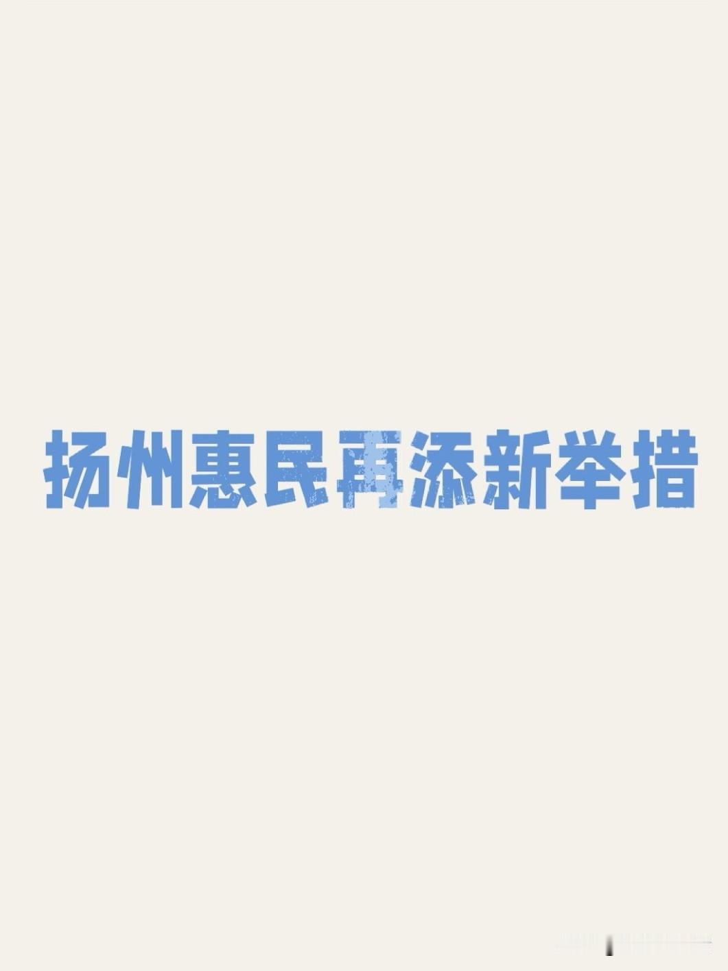 6月15日，中国大运河博物馆正式发布端午延时开放公告，6月18日至20日开放时间