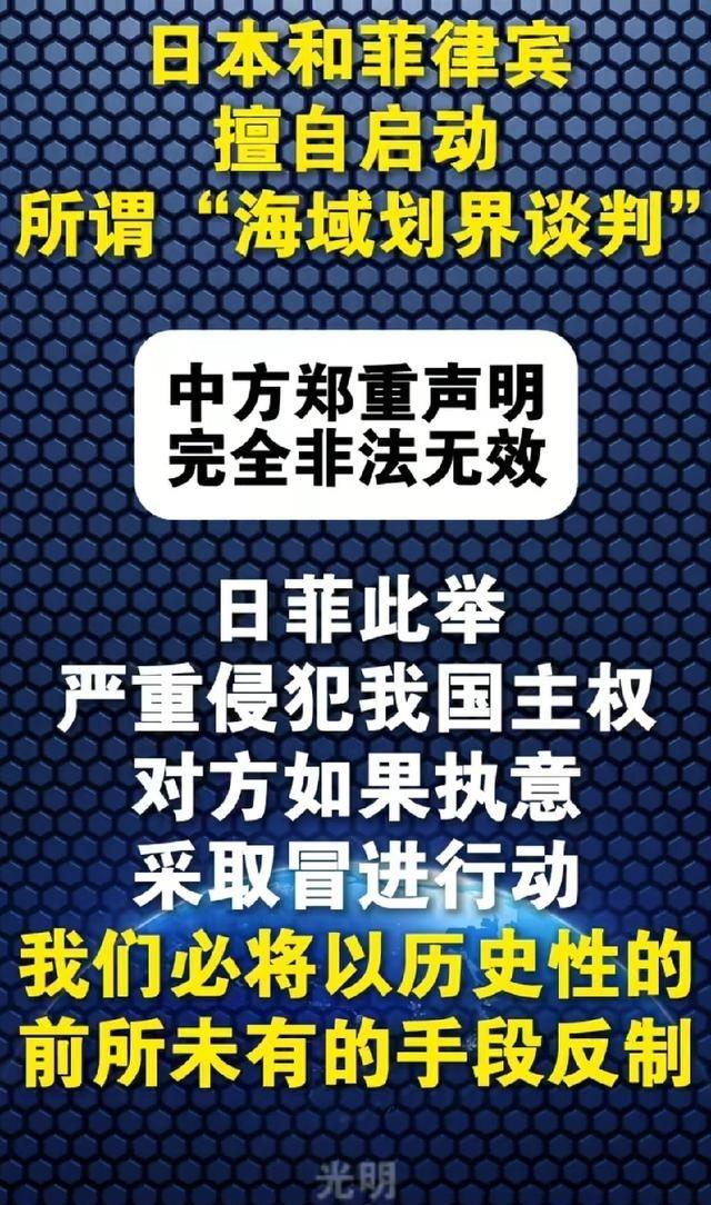 据光明日报：“如果 菲律宾 与 日本 胆敢执意冒进、擅自启动严重侵犯中国主权的所