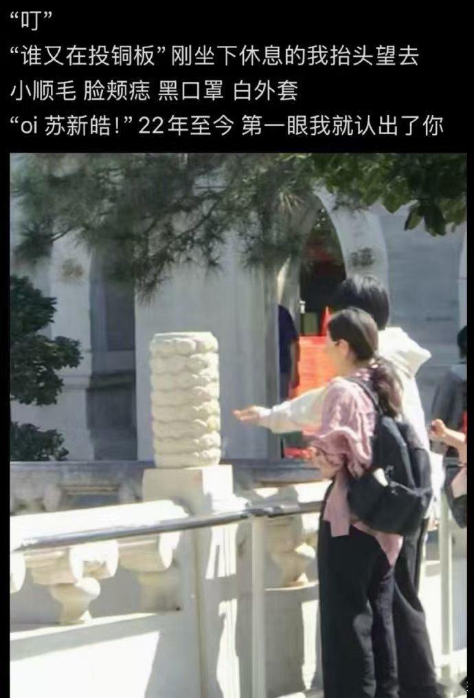 粉丝偶遇苏新皓祈福 偶遇苏新皓祈福的片段好有氛围感，简约私服低调又舒服。忙碌行程