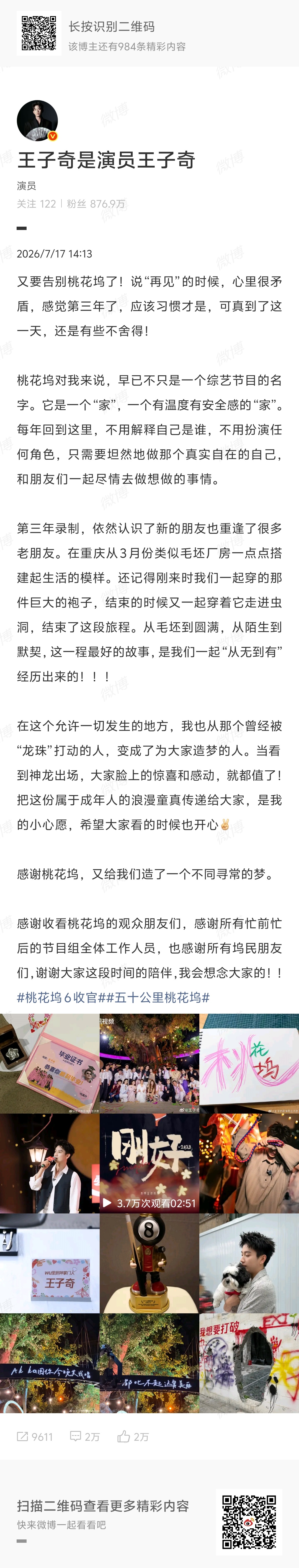 王子奇告别桃花坞6王子奇发长文告别桃花坞6王子奇发长文告别桃花坞6了！ 