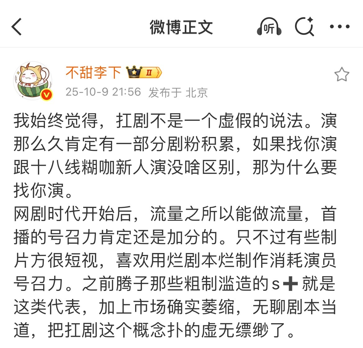 扛的热度和广告招商，剧播的好不好还是要看剧本的 ​​​